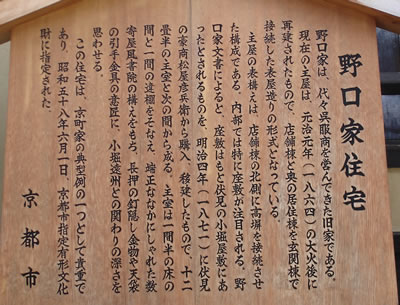 野口家住宅
