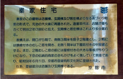 秦家住宅