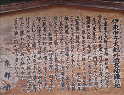 伊藤甲子太郎外数名殉難の碑