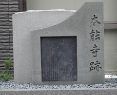 本能寺跡