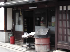 西田商店