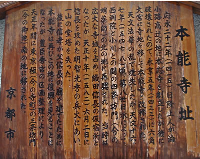 本能寺跡
