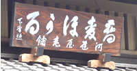 総本家河道屋