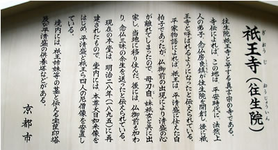 祇王寺