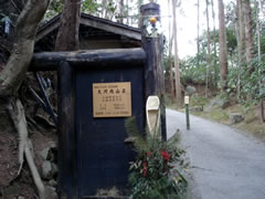 大河内山荘