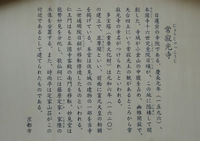 常寂光寺