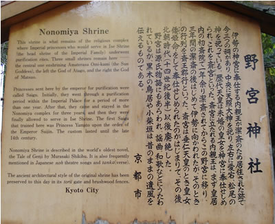 野宮神社