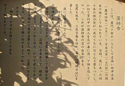 落柿舎