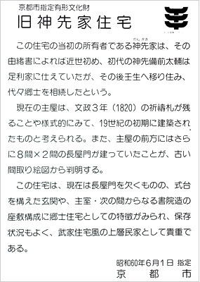 旧神先家住宅