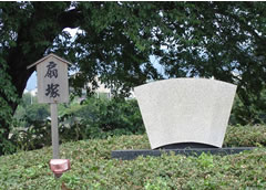 扇塚