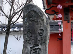 八坂庚申堂