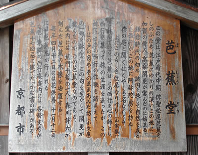 芭蕉堂