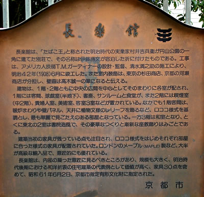 長楽館