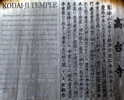 高台寺