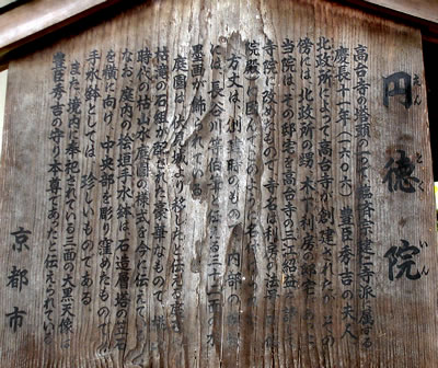圓徳院