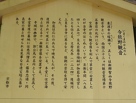 今熊野観音