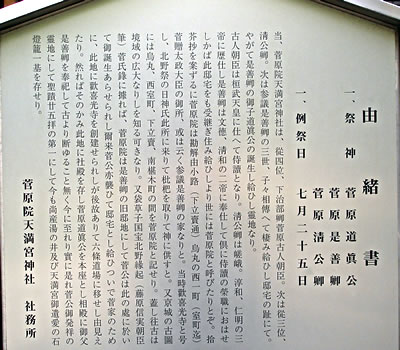 菅原院天満宮