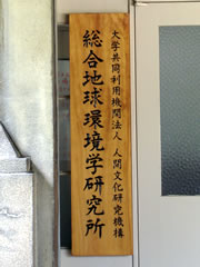旧春日小学校