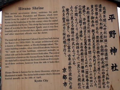 平野神社