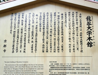 龍谷大学本館
