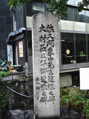 三条小橋の石碑