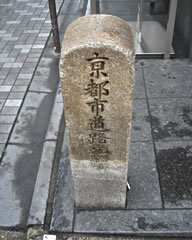京都市道路元標