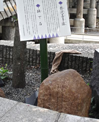 撫で石
