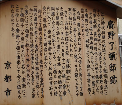 廣野了頓邸跡
