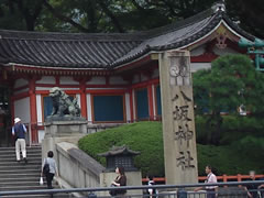 八坂神社