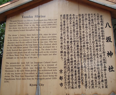 八坂神社