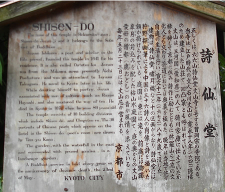 詩仙堂