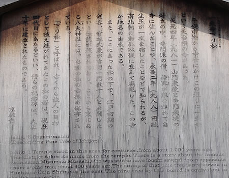 一乗寺下り松