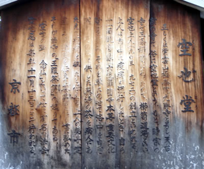 空也堂