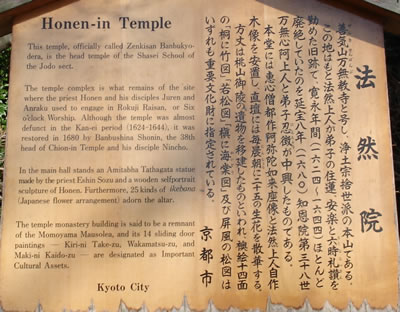 法然院