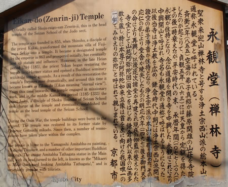 永観堂