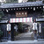 常寂光寺
