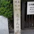 角倉了以邸跡
