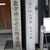 武市瑞山先生寓居之跡