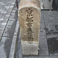 京都市道路元標