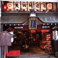 矢田寺（矢田地蔵尊）