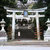 石座神社