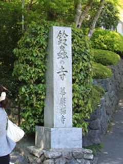 鈴虫寺：行列の出来る入り口