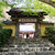 寂光院