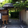 西村家庭園
