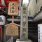 誓願寺：境内