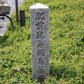 肥前鹿島鍋島藩屋敷跡