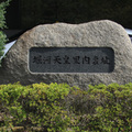 堀河天皇里内裏跡