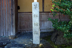 翠紅館跡