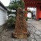 六道珍皇寺