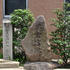 高倉宮跡の石碑